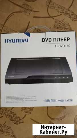 Новый DVD-плеер Hyundai H-DVD140 Симферополь - изображение 1