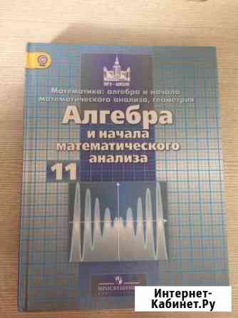 Учебник по алгебре 11 класс Магнитогорск