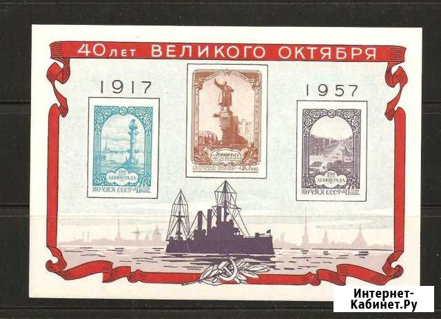 Блок 40 лет Октября СССР 1957 Мурманск - изображение 1