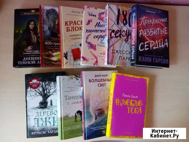 Современные книги о любви Сыктывкар - изображение 1