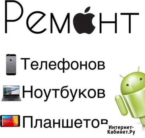 Ремонт Ноутбука Телефона Планшета Киров - изображение 1