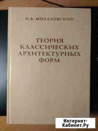 Продам книги по архитектуре Великий Новгород