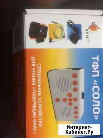 Медицинский аппарат для незрячих или слабовидящих Екатеринбург