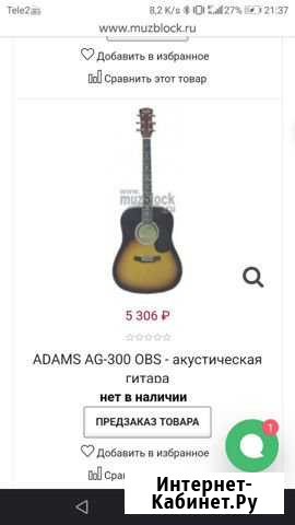Гитара акустическая Adams Тула - изображение 1