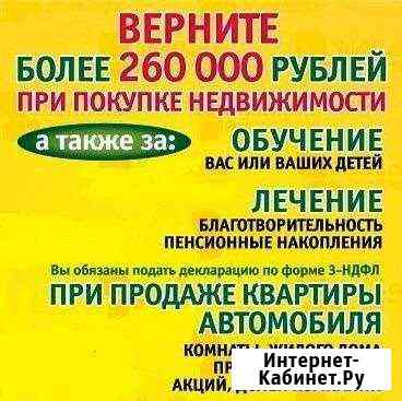 Декларация 3-ндфл Всеволожск