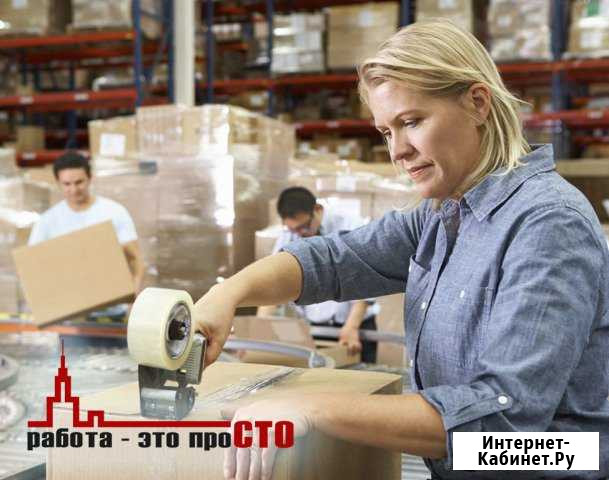 Укладчик / Упаковщик. Работа. Подработка Липецк - изображение 1