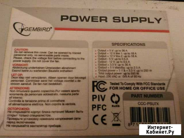 Блок питания 550W Старый Оскол - изображение 1