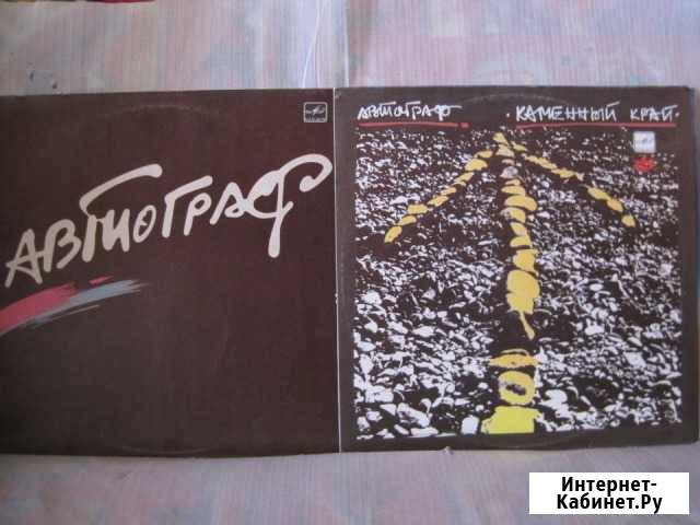2 LP пласт. группы Автограф Саратов - изображение 1