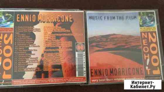 Ennio Morricone music from the films Одинцово