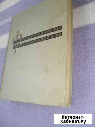 Фразеологический словарь Ялта