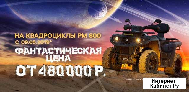 Квадроцикл рм 800 EPS (RM) В рассрочку Киров - изображение 1
