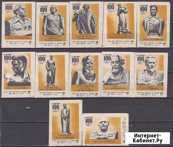 100 лет скульптору С.Д.Меркурову Этикетки СССР Одинцово - изображение 1