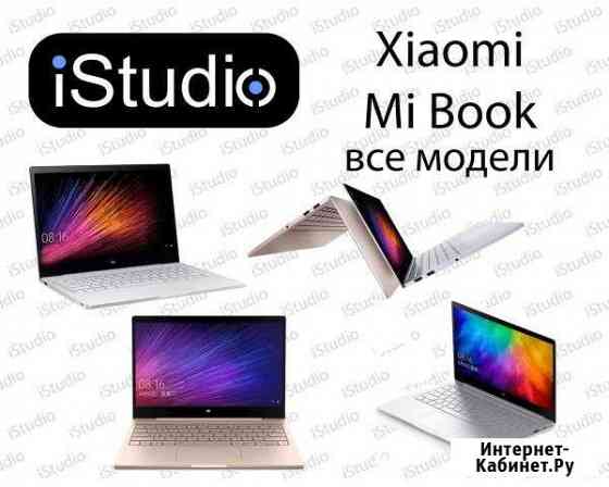 Ноутбук Xiaomi Хабаровск