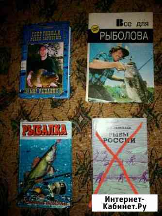 Книги о рыбной ловле Новосибирск
