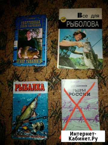Книги о рыбной ловле Новосибирск - изображение 1