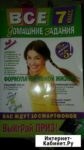 Книги-решебники Кореновск - изображение 1