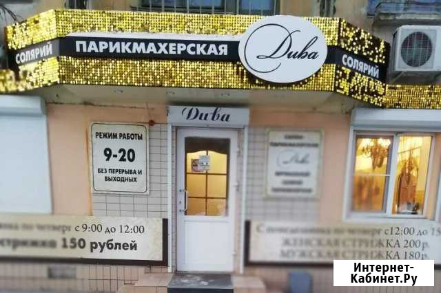 Парикмахер-универсал Чита - изображение 1