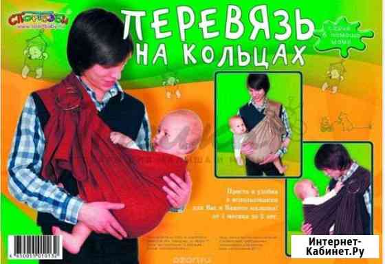 Слинг-шарф(перевязь на кольцах) Тамбов