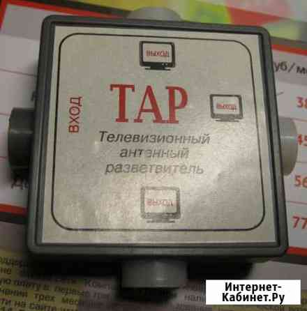 Телевизионный антенный разветвитель тар Сыктывкар