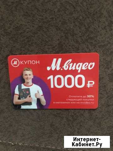 Купоны М Видео Воронеж - изображение 1