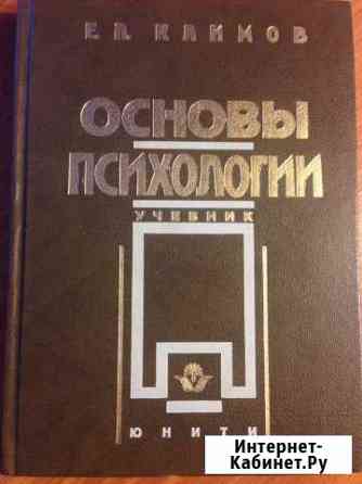 Основы психологии Северодвинск