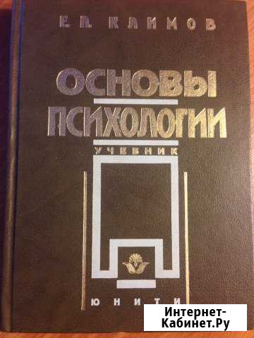 Основы психологии Северодвинск - изображение 1