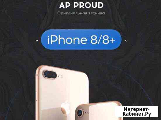 iPhone 8 Домодедово