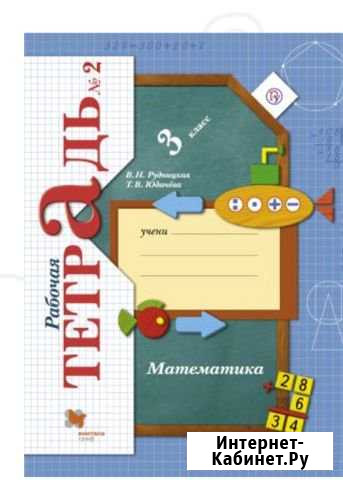 Рабочие тетради комплект для 3 класса (по Виноград Владикавказ - изображение 1