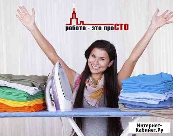 Гладильщик (ца). Ежедневная оплата. Работа Новокузнецк