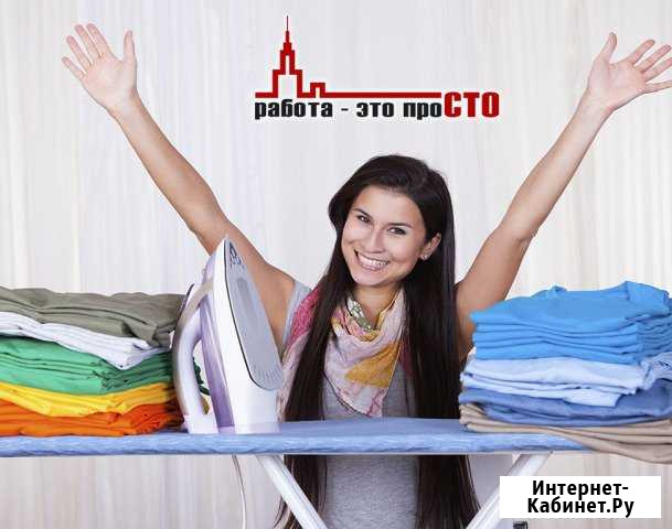 Гладильщик (ца). Ежедневная оплата. Работа Новокузнецк - изображение 1