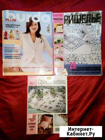 Журналы Burda Plus 2005/1, Burda Special Ришелье и Пермь - изображение 1