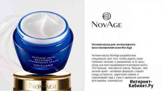 Ночная маска Киров