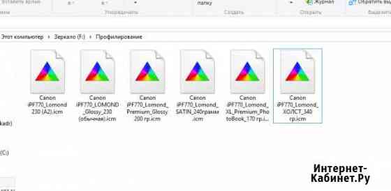 Профили для Canon IPF 770 Полтавская