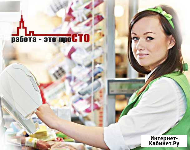 Продавец за прилавок. Оплата ежедневно Люберцы - изображение 1