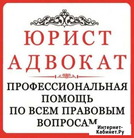 Адвокат-Юрист Курск - изображение 1