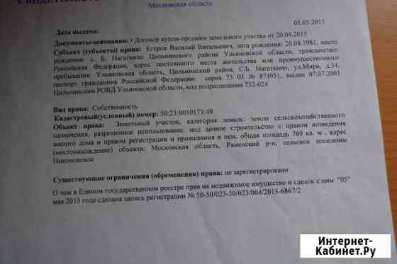 Участок 7.6 сот. (ИЖС) Раменское
