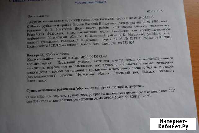 Участок 7.6 сот. (ИЖС) Раменское - изображение 1