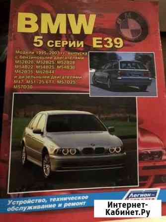 Книга по ремонту BMW E39 Нижний Тагил