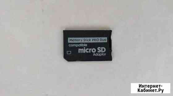 Переходники с MicroSD на Sony Memory Stick Рязань