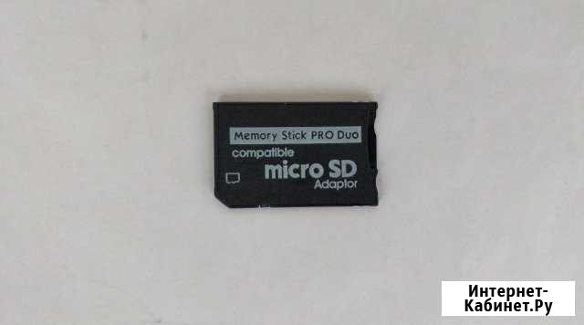 Переходники с MicroSD на Sony Memory Stick Рязань - изображение 1
