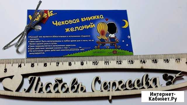 Чековая книжка желаний Набережные Челны - изображение 1
