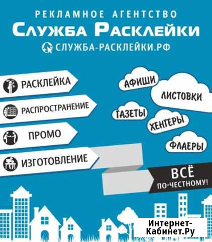 Служба расклейки Чебоксары - изображение 1