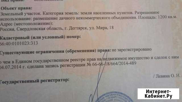 Участок 12 сот. (ИЖС) Дегтярск - изображение 1