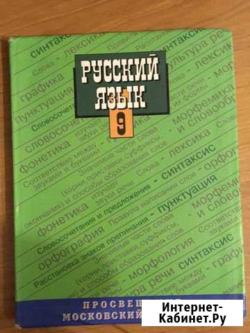 Русский язык 9 класс Коркмаскала - изображение 1