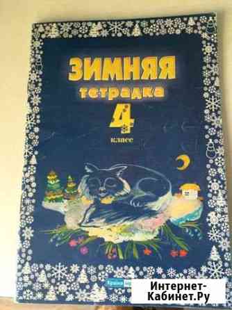 Тетрадь Симферополь