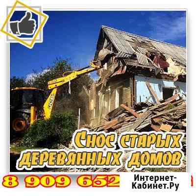 Снос деревянного дома, бани, бытовки, сарая, двор Павловский Посад