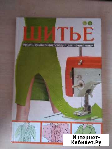 Много книг по шитью Киров - изображение 1