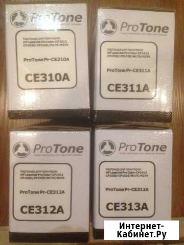 Картриджи ProTone CE310A, CE311A, CE312A, CE313A Брянск - изображение 1