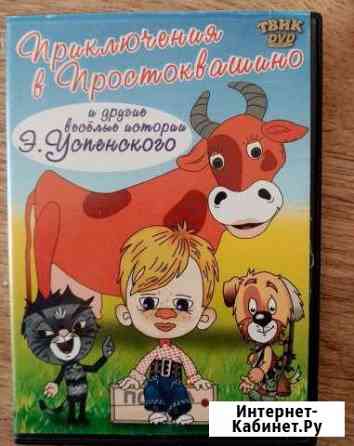Мультики на дисках Одинцово