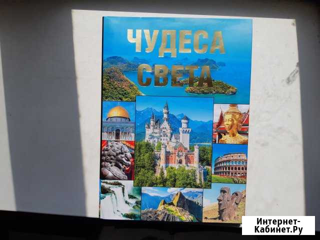 Чудеса света Новороссийск - изображение 1